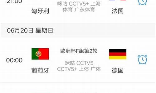 欧洲杯今晚上比赛_欧洲杯今晚赛事安排