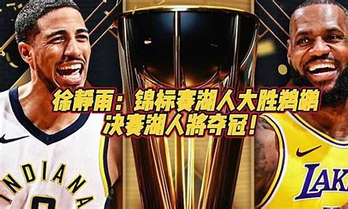 湖人vs鹈鹕季中锦标赛湖人首发_nba2021湖人vs鹈鹕