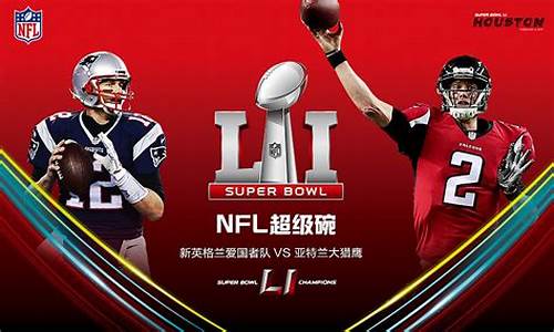 nfl超级碗2021决赛录像_nfl超级碗2023决赛录像