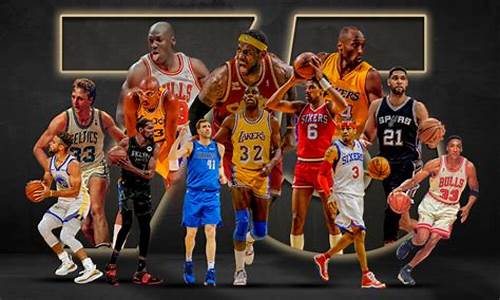 75周年nba_75周年nba模仿球星篇