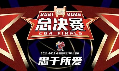 cba21年总决赛时间_2022年cba总决赛赛程时间表