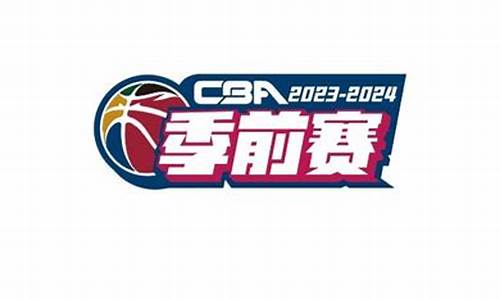 cba官宣下赛季安排球员名单最新_cba官宣下赛季安排球员名单最新