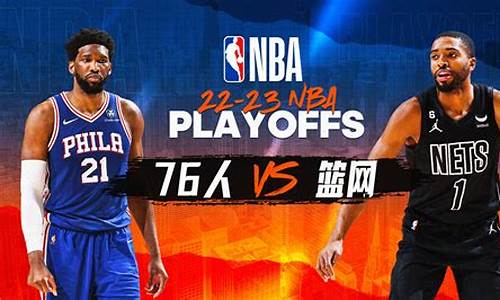 nba季后赛76人大胜_nba季后赛76人大胜奇才