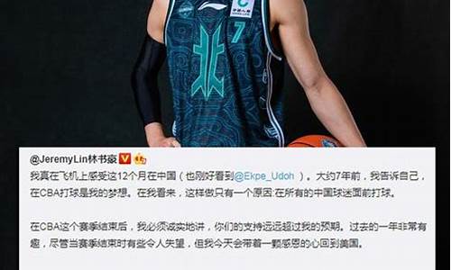 林书豪向cba说再见,十年老将还想追梦nba_林书豪向cba说再见十年老将还想追梦nba