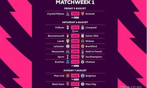 英超官方宣布揭幕日期是多少啊_英超官方宣布揭幕日期是多少