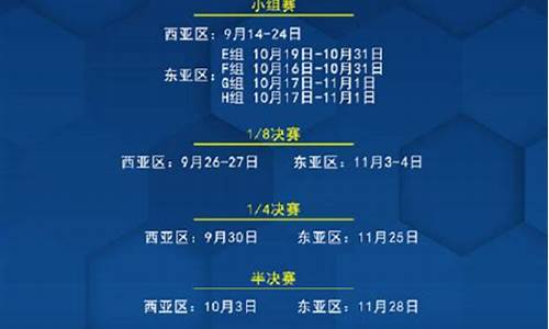 亚洲冠军联赛2020赛程表_亚洲冠军联赛2021赛制