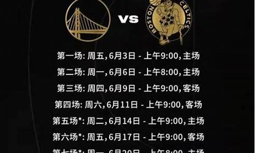 24年nba总决赛时间_nba总决赛时间