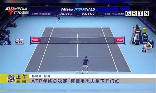 atp年终总决赛2023入围_atp年终总决赛赛程安排