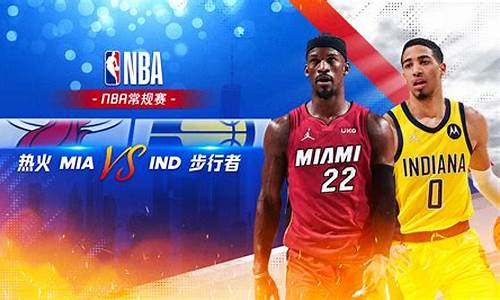 nba热火vs步行者预测_热火vs步行者分析