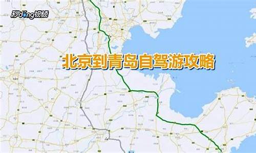 青岛和北京哪个城市好玩_青岛和北京哪里好