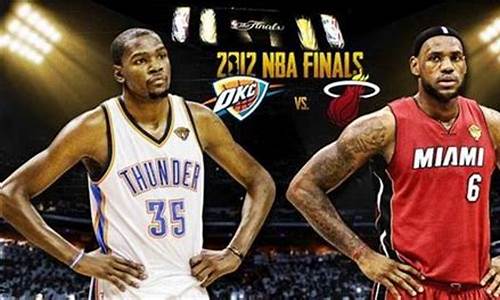 2012nba总决赛第一场-2012nba总决赛第一场高清回放