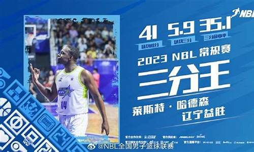 nbl联赛2021赛程表-nbl联赛2023最新消息陕西信达