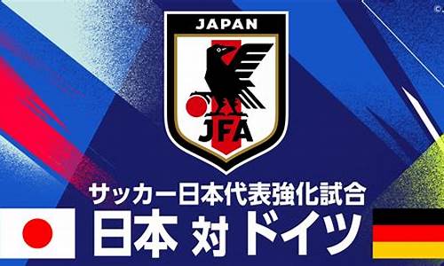 日本vs比利时世界杯回放-日本vs比利时完整赛事