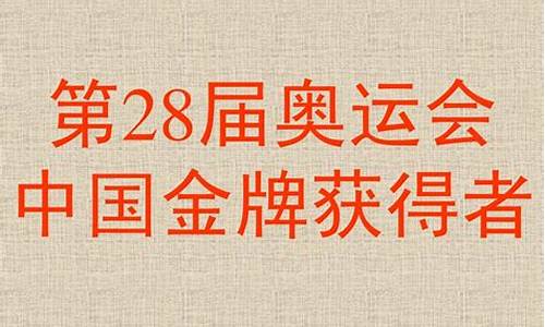 第28届奥运会是哪一年-第28届奥运会是哪一年举行的