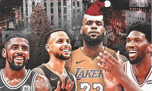 nba圣诞大战2018-nba圣诞大战2023