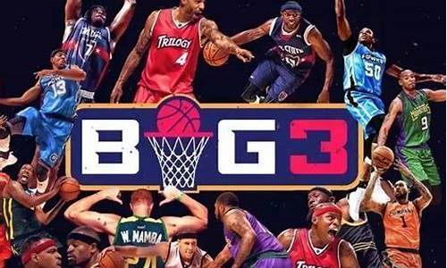 big3联赛有哪些球星-big3联赛3号公司