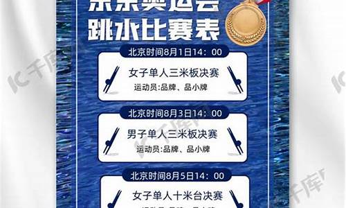 25日奥运比赛时间表-25号奥运比赛日程