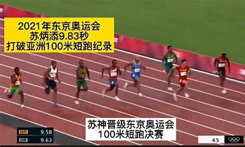 2021东京奥运会苏炳添百米决赛-苏炳添2021东京奥运会百米决赛时间