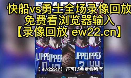 勇士vs雄鹿全场中文高清回放-勇士vs雄鹿全场录像回放