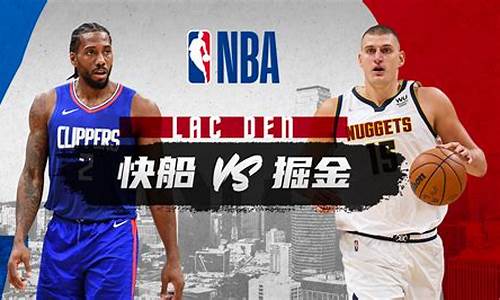 nba掘金对快船的比赛回放-掘金vs快船录像回放