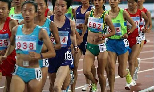 全运会女子五千米冠军-全运会女子5000米成绩