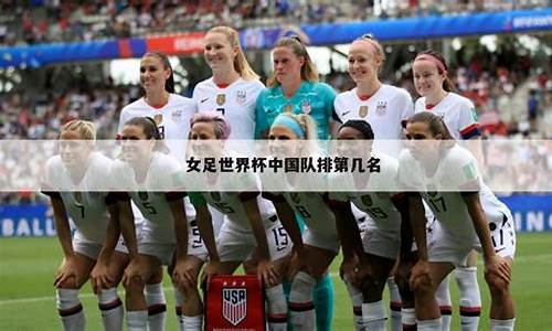 18年女足世界杯冠军-2018年u17女足世界杯赛程表